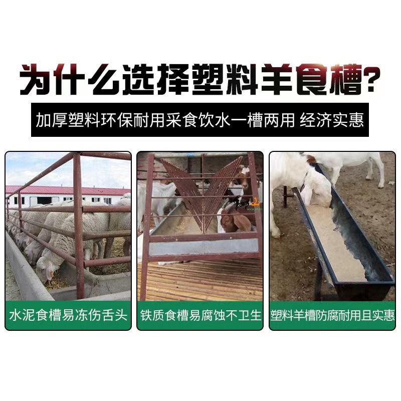 Fábrica al por mayor comedero de ovejas comedero de ganado para beber y comer equipos de alimentación engrosados anticongelantes de plástico de doble uso para ganado y comedero de ovejas