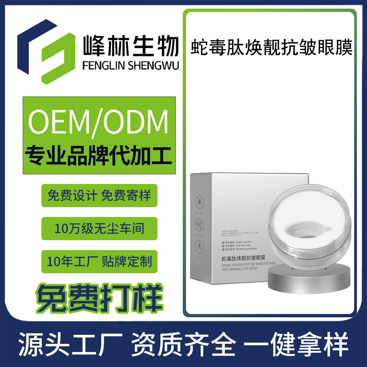 冰肤之萃奢宠贵妇黄金眼膜贴紧致补水淡化眼周细纹水晶眼贴膜