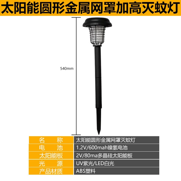 Solar round metal mesh cover mosquito extinguishing lamps are tall