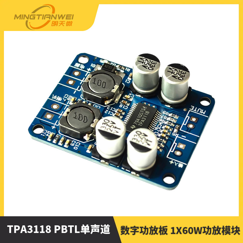 数字功放模块 TPA3118 PBTL单声道数字功放板 1X60W功放模块