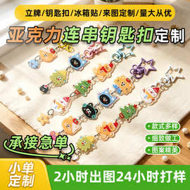 亚克力连串钥匙扣定制透明滴胶动漫明星个性图片文创串串挂件批发