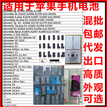 优势批发全系列手机电池 适用于苹果 iphone 456789x111213141516