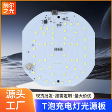 厂家现货T泡充电灯光源板高显指散件双色led球泡筒灯贴片板灯