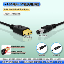 原装正品XT30母头转DC5521公母头延长线5525转接线5.5*2.1电源线