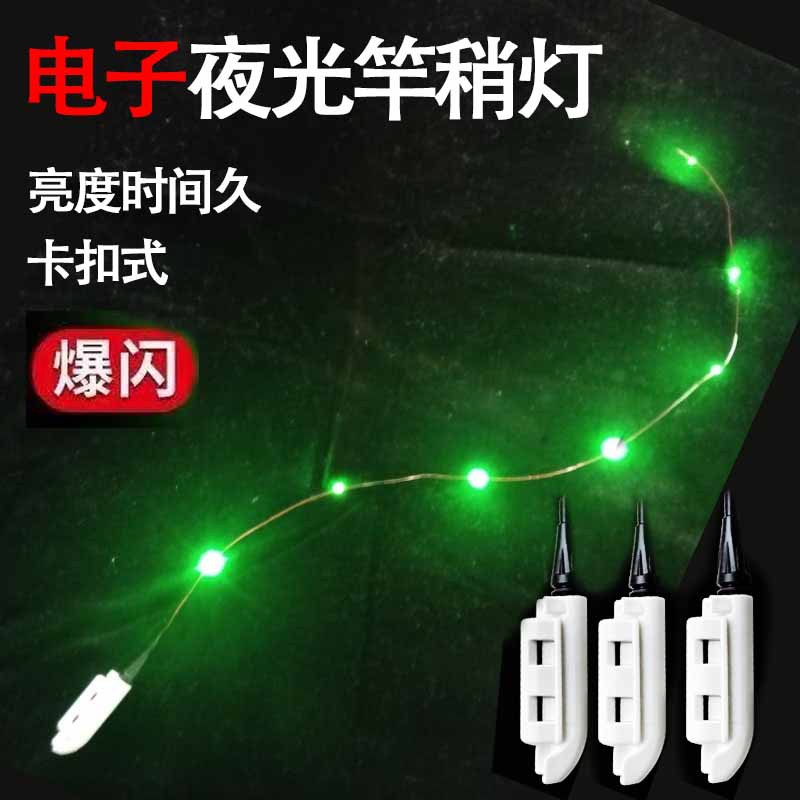 Luminous raft rod tip light, night fishing electronic raft rod soft tip light, fishing gear accessories, raft rod tip light