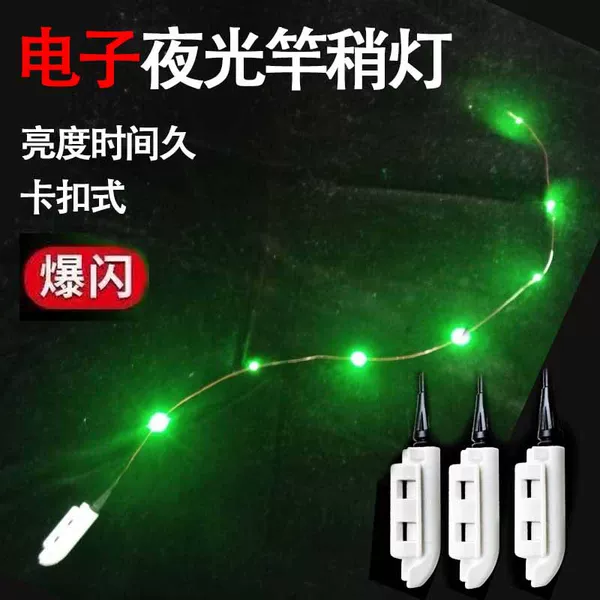 Luminous raft rod tip light, night fishing electronic raft rod soft tip light, fishing gear accessories, raft rod tip light