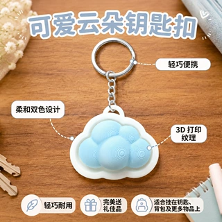3D打印跨境爆款蓬松云朵点击器解压玩具钥匙扣PLA环保材质挂饰