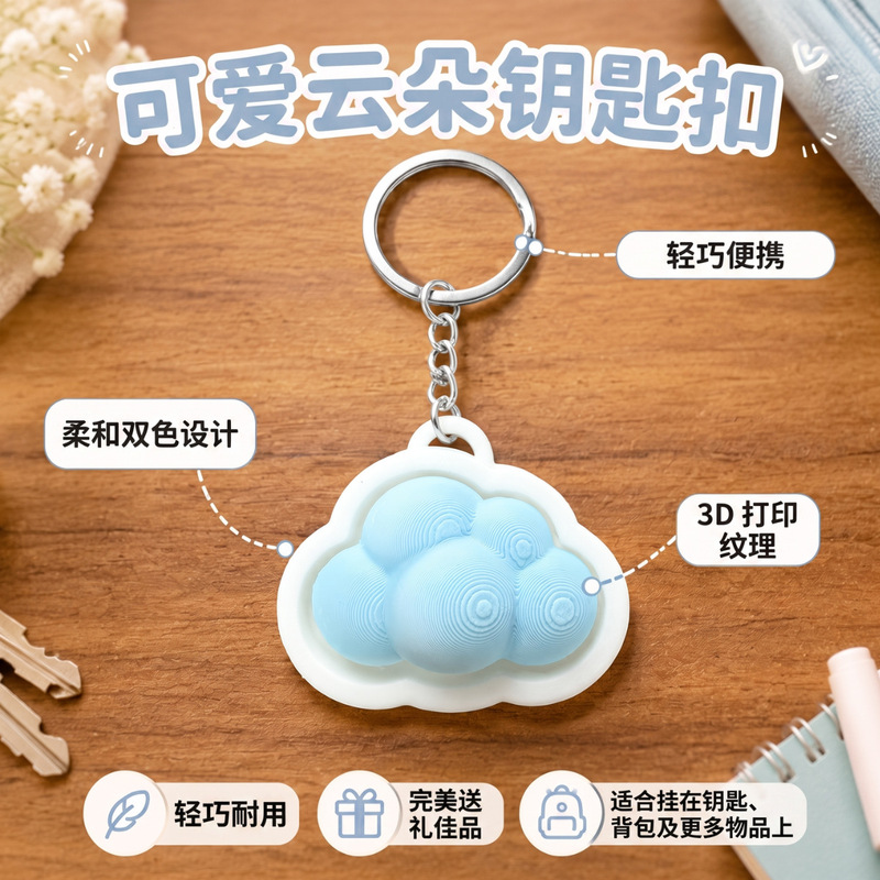 3D Printed Cross-Border Popular Fluffy Cloud Clicker Stress Relief Toy Keychain Pla Eco-Friendly Material Pendant