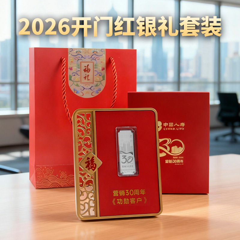 新华人寿保险荣耀30载 999足银银条套装摆件保险会销商务活动礼品