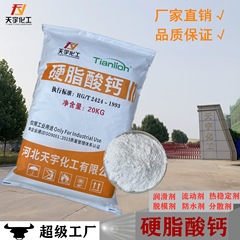 ステアリン酸カルシウム PVC 安定性潤滑剤プラスチック離型熱安定剤 [Tianyu] メーカー高温耐性