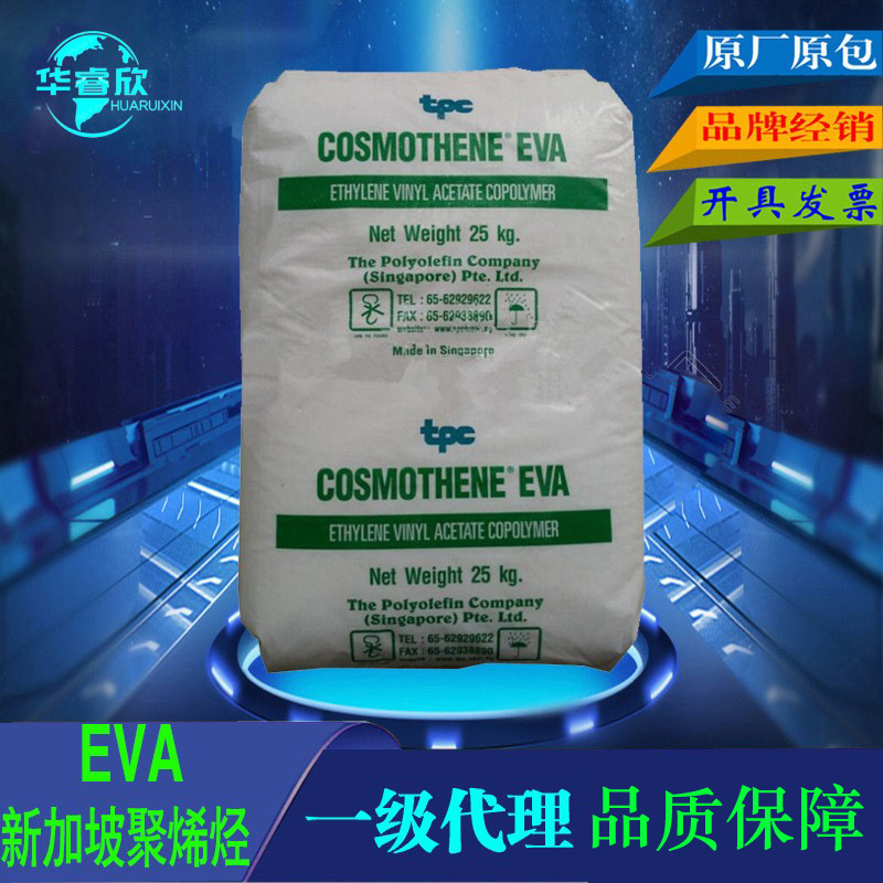 代理 EVA新加坡聚烯烃MA-10 流延膜 挤出太阳能光伏电池封装EVA料