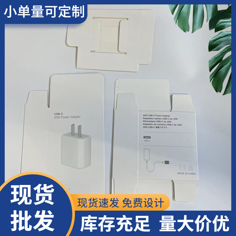 厂家现货PD20W充电器包装欧规美规内卡充电头pd快充头充电器白盒