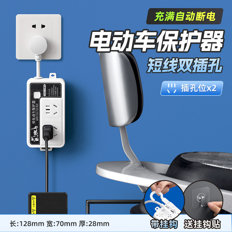 Electric vehicle charging protector battery car anti-overcharge timer automatic power-off plug-in anti-overload plug-in board