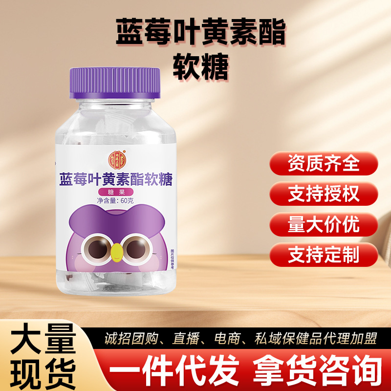 Gomas de mirtilo com luteína da Beijing Tong Ren, usadas na corte imperial, disponíveis para compra e discutíveis quanto à sua utilidade para a saúde ocular infantil.