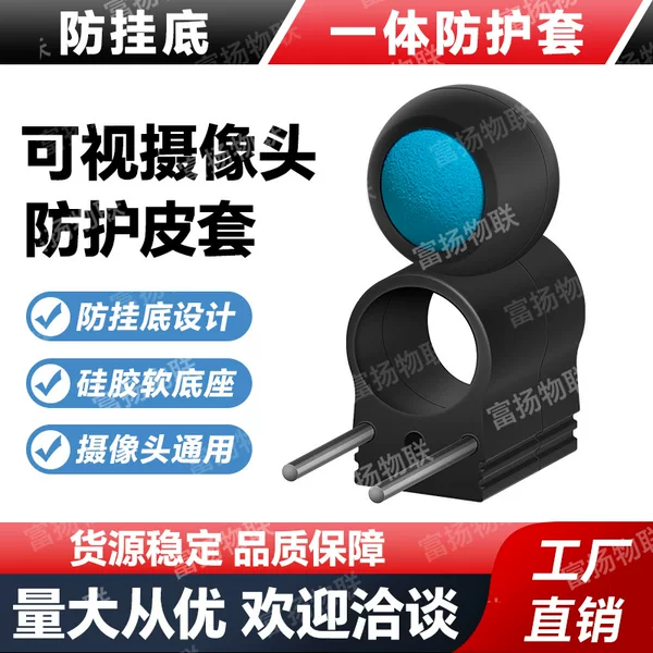 Integrated silicone protective cover for visual fish finder camera mount, including base, probe soft cover, and probe anti-scratch outer shell