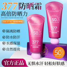 XH377美白隔离防晒霜PSF50+++隔离霜二合一防嗮防紫外线不假白