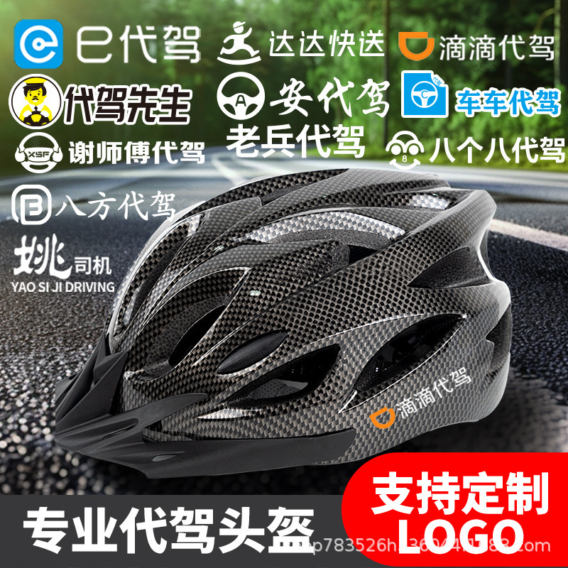 滴滴代驾单车自行车头盔一体成型成人男女骑行防护头盔透气运动|undefined