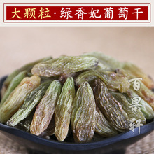 新货新疆特产绿香妃葡萄干大颗粒香妃王无核干净自然晾晒500g批发