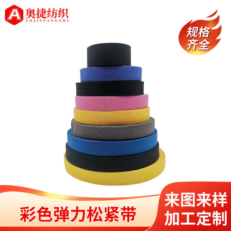 厂家直供针织钩编松紧带阻燃柔软尼龙服装辅料内衣内裤高弹松紧带