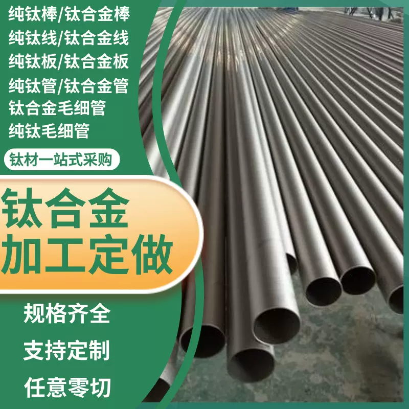 TC4钛合金管TA2纯钛管工业钛焊管钛毛细管钛无缝管加热钛盘管