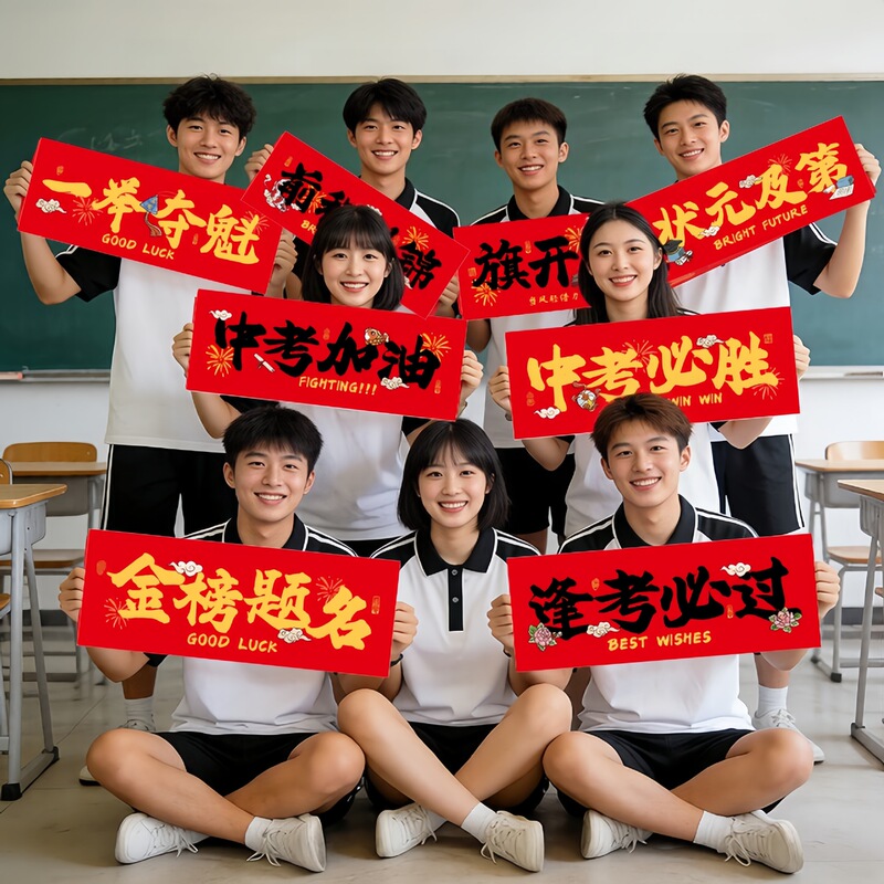 High School and College Entrance Exam Encouragement Photo Props, Inspirational Banners for Success, Decorations for Student Graduation Ceremonies High School and College Entrance Exam Encouragement Photo Props, Inspirational Banners for Success, Decorations for Student Graduation Ceremonies