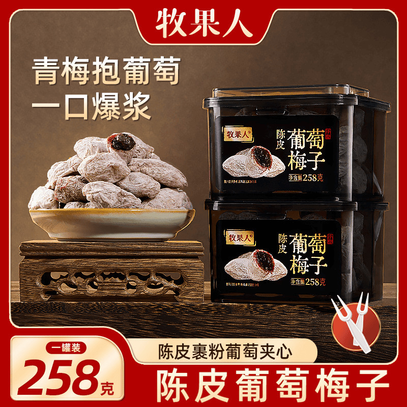 MG一包梅好混合装蜜饯果脯水果休闲零食追剧分享装|undefined
