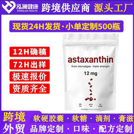 跨境外贸热销astaxanthin软胶囊美黑皮肤虾青素软胶囊120粒定 制