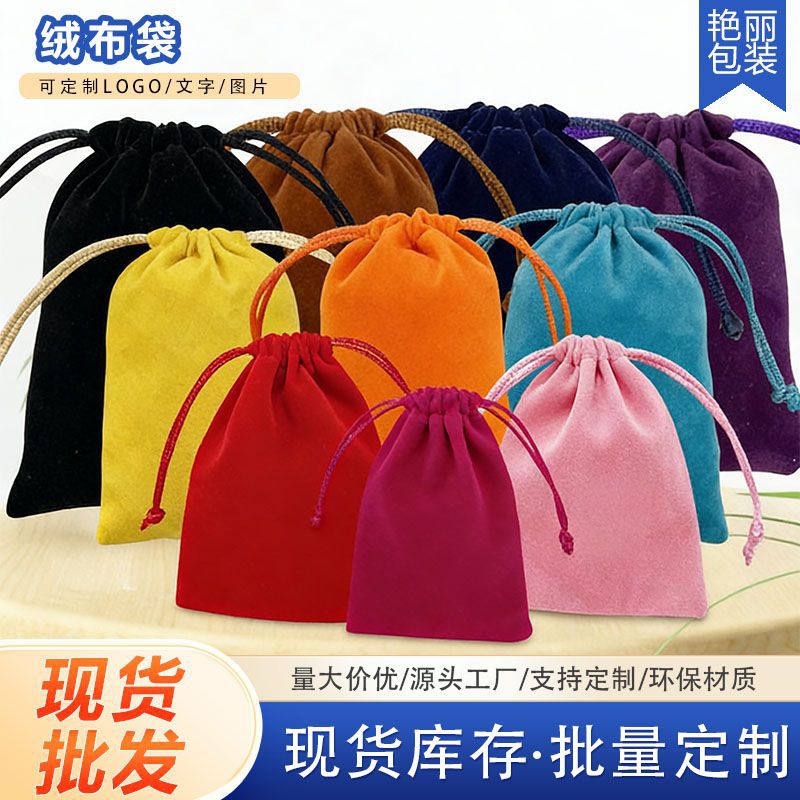 首饰袋包装袋束口袋源头工厂批发黑色绒布袋拉绳袋收纳袋子衣物