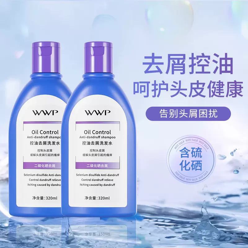 洗发水去屑止痒清爽控油二硫化硒洗发露洗头膏正品洗发水一件起批
