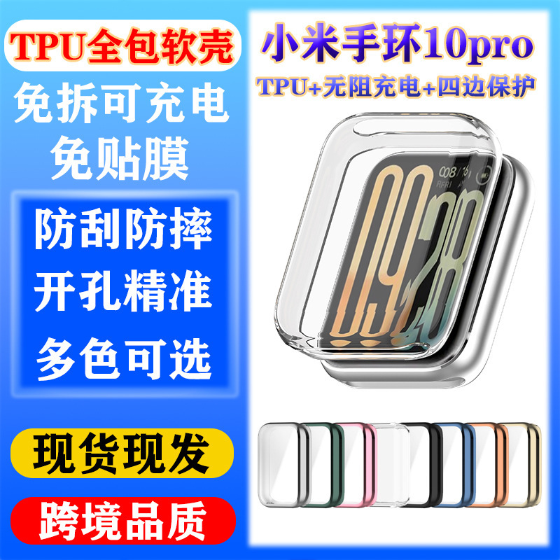 Suitable for Xiaomi Mi Band 10 Pro All-Inclusive Tpu Protective Case Mi Band10 Pro Electroplated Anti-Fall Watch Soft Case
