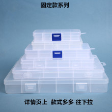 透明pp固定10 12 15 24 28格塑料盒串珠饰品耳钉皮筋电子小零件盒
