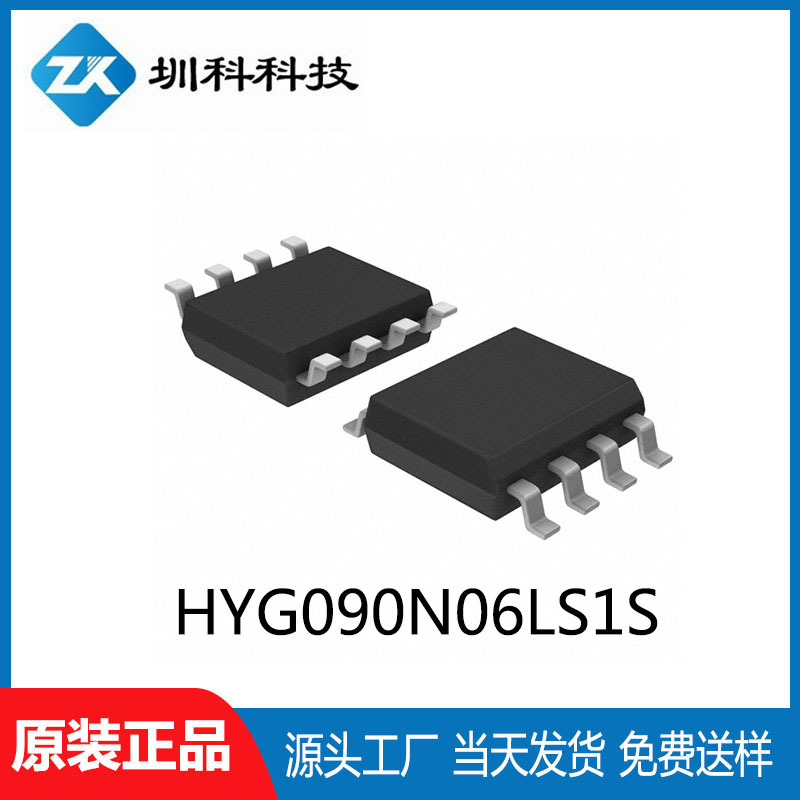 HYG090N06LS1S SOP8L封装 60V/12A MOS场效应管N沟道 华羿微电