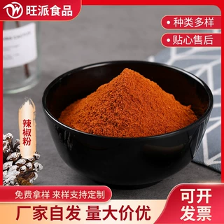 香料调味品厂家红椒粉批源头工厂库存充足闪电发货1斤起