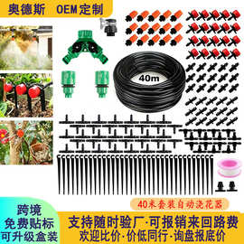 跨境灌溉系统滴灌套装花盆园林灌溉雾化降温园艺浇水自动浇花器