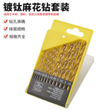 厂家直销13pcs镀钛圆柄麻花钻电钻打孔工具木工直柄麻花钻头套装