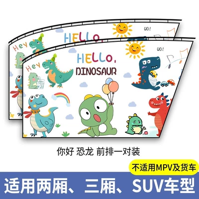 sunshade car curtain sunscreen baby – Car curtains - hello-dinosaurfront-row-pair