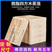 馍馍哥竹木蒸格酒店松木大小号包子馒头四方笼屉早餐商用方形蒸笼