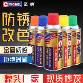 迈克金属喷漆丙烯酸树脂油性自喷漆多色可选工厂直销现货速发批发