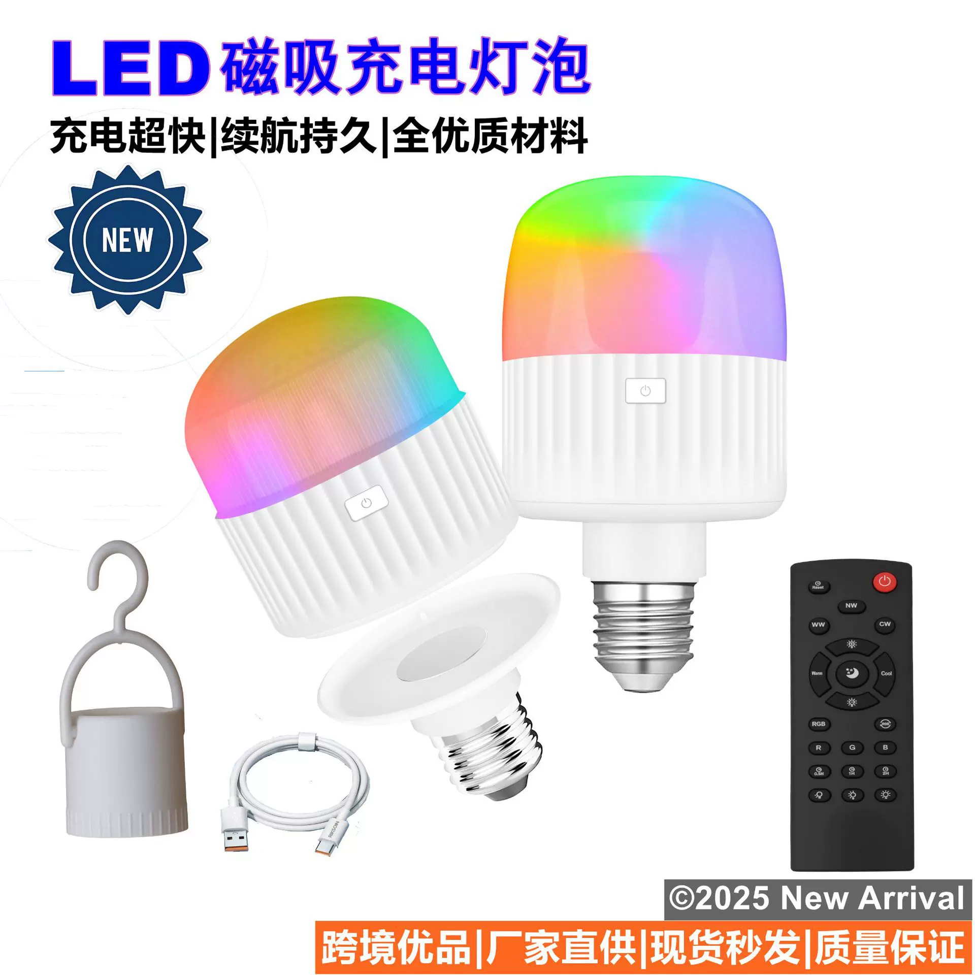 磁吸充电灯泡带遥控CCT可调色温亮度定时E26灯泡RGB三色白光灯泡