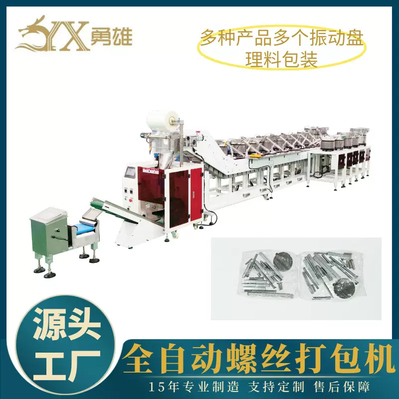 全自动立式多盘螺丝配件包装机房车门窗五金铆钉零配件袋装打包机