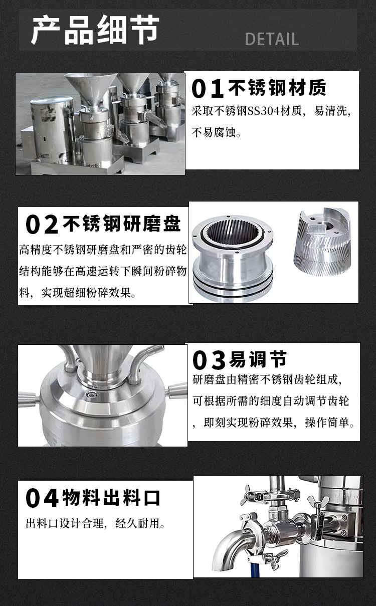 胶体磨3.png