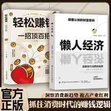懒人经济：突破认知的2025全新财富法则 负债翻盘副业变现新商机