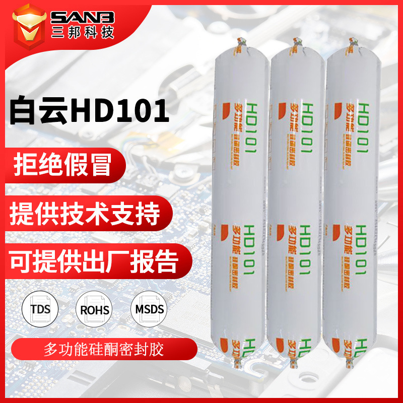 广州白云HD101多功能硅酮密封胶结构胶 耐高温冷冻窗外墙玻璃胶