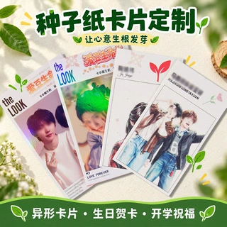 明星系列种子纸卡片定制吊牌贺卡入场券门票活动宣传卡创意书签卡