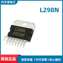 L298N 封装ZIP-15 马达/运动/点火控制器和驱动器IC 电机驱动芯片