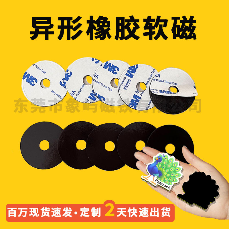 单面背胶橡胶软磁铁片 异性强磁冰箱软磁贴圆形方形异形橡胶磁条