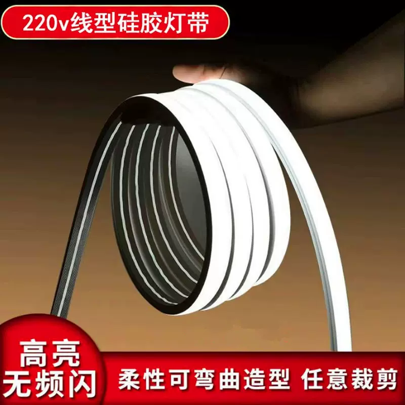 全光谱led灯条户外防水明装线条灯嵌入式灯槽高显色220V硅胶灯带