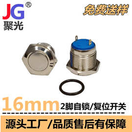 16mm2脚自锁复位点动开关IP67金属带锁开关3V-250V3A-10A电流开关