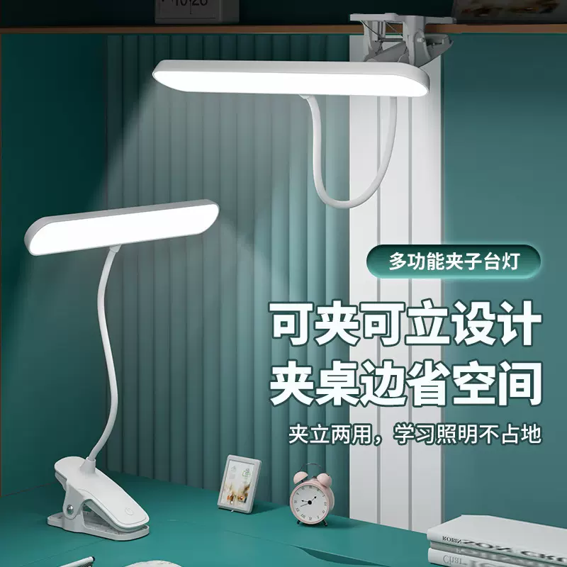 led台灯学习夹子灯学生专用护眼防近视床头灯充电书桌宿舍阅读灯