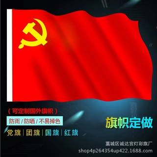 厂家批发制作校园红旗旗帜手挥旗防雨党旗国旗运动会手挥五星红旗